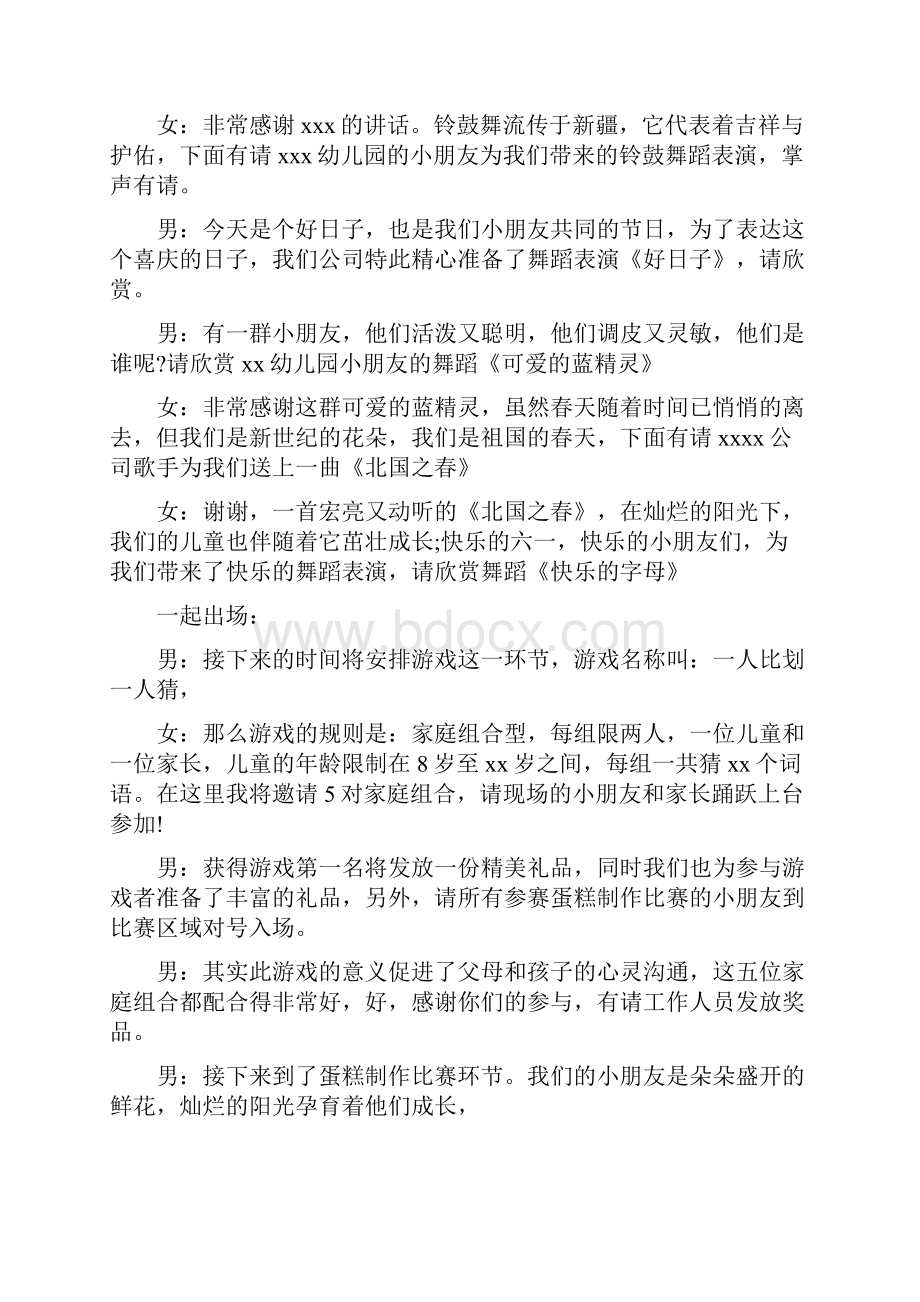 六一蛋糕主题晚会主持词精选多篇.docx_第2页