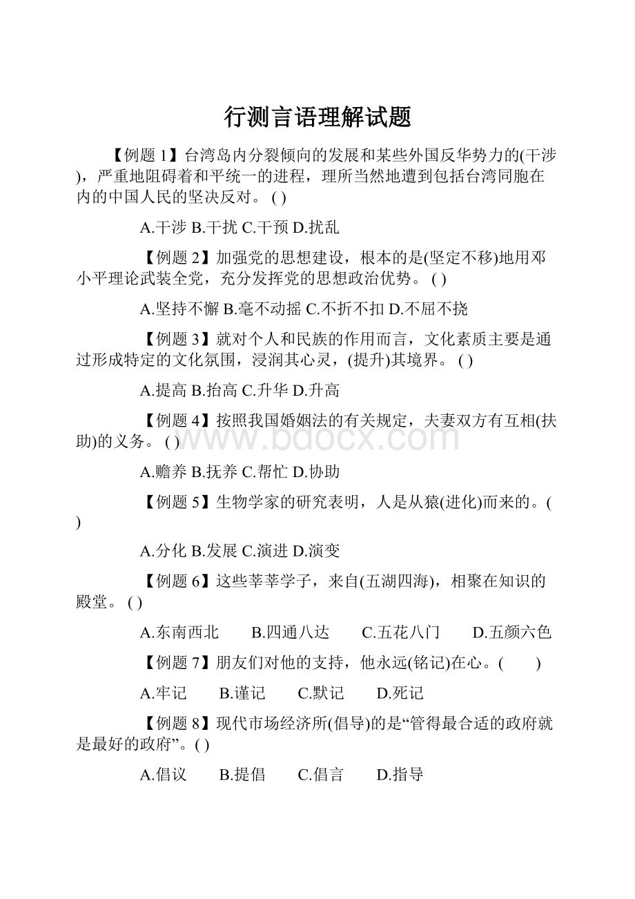 行测言语理解试题.docx_第1页