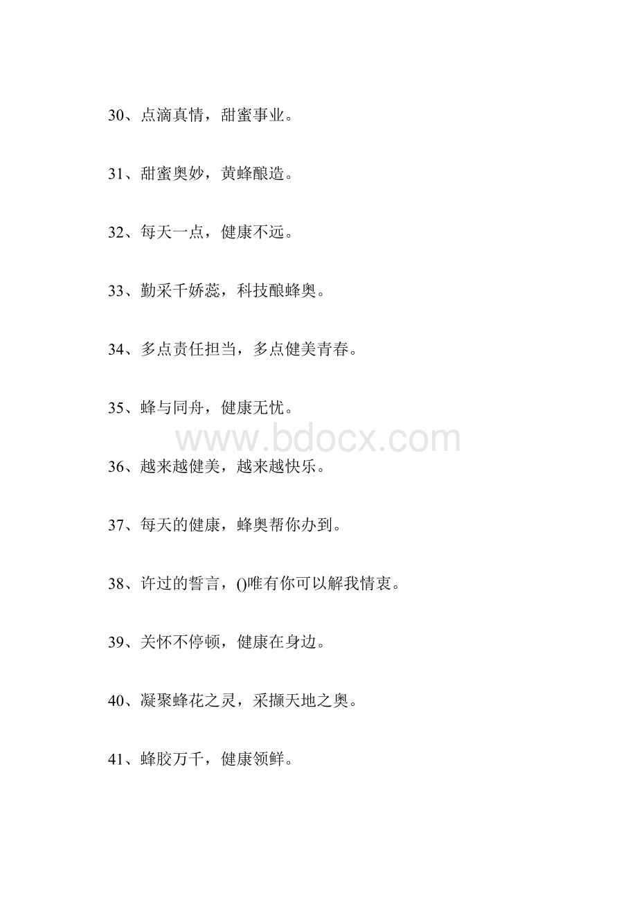 保健品企业口号口号大.docx_第2页