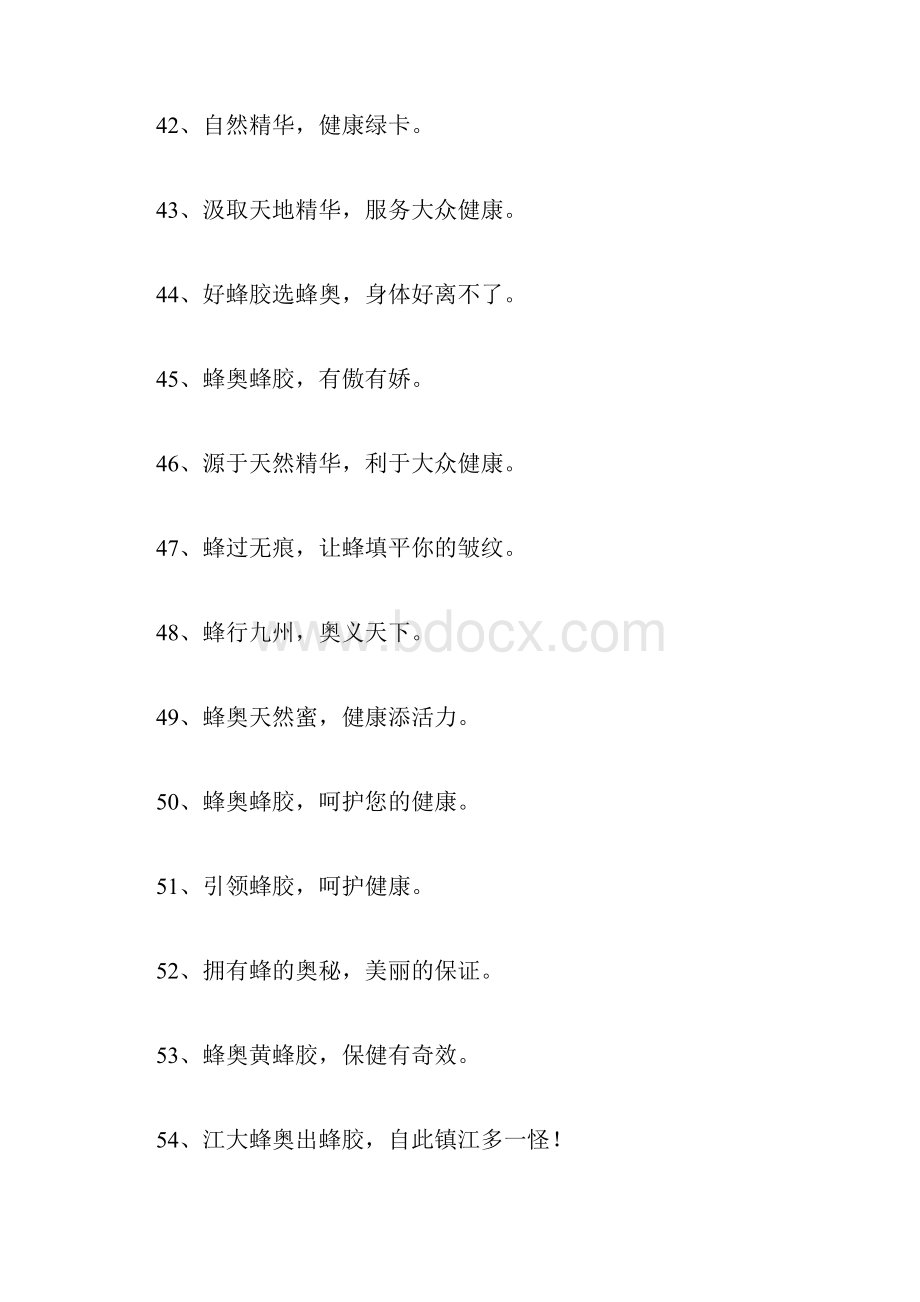 保健品企业口号口号大.docx_第3页