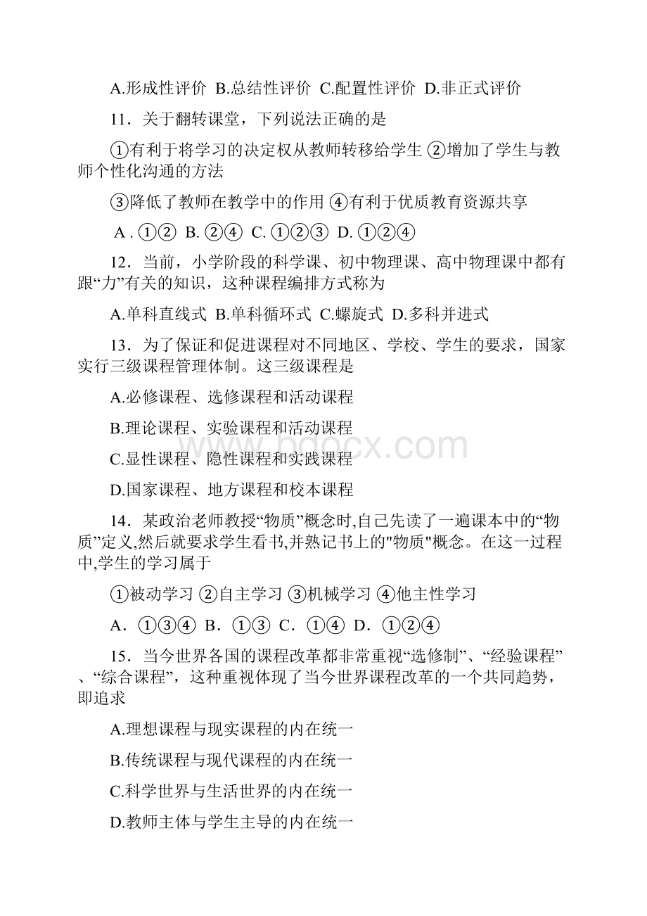 完整答案版常州市中小学教师晋升高级专业技术职务真题和全部答案.docx_第3页