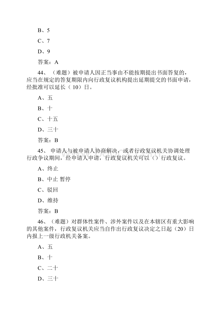 行政法选择题.docx_第2页