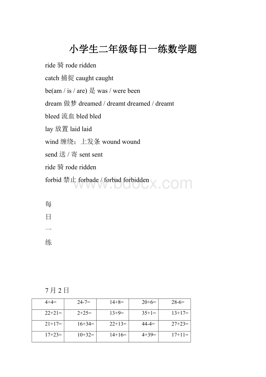 小学生二年级每日一练数学题.docx