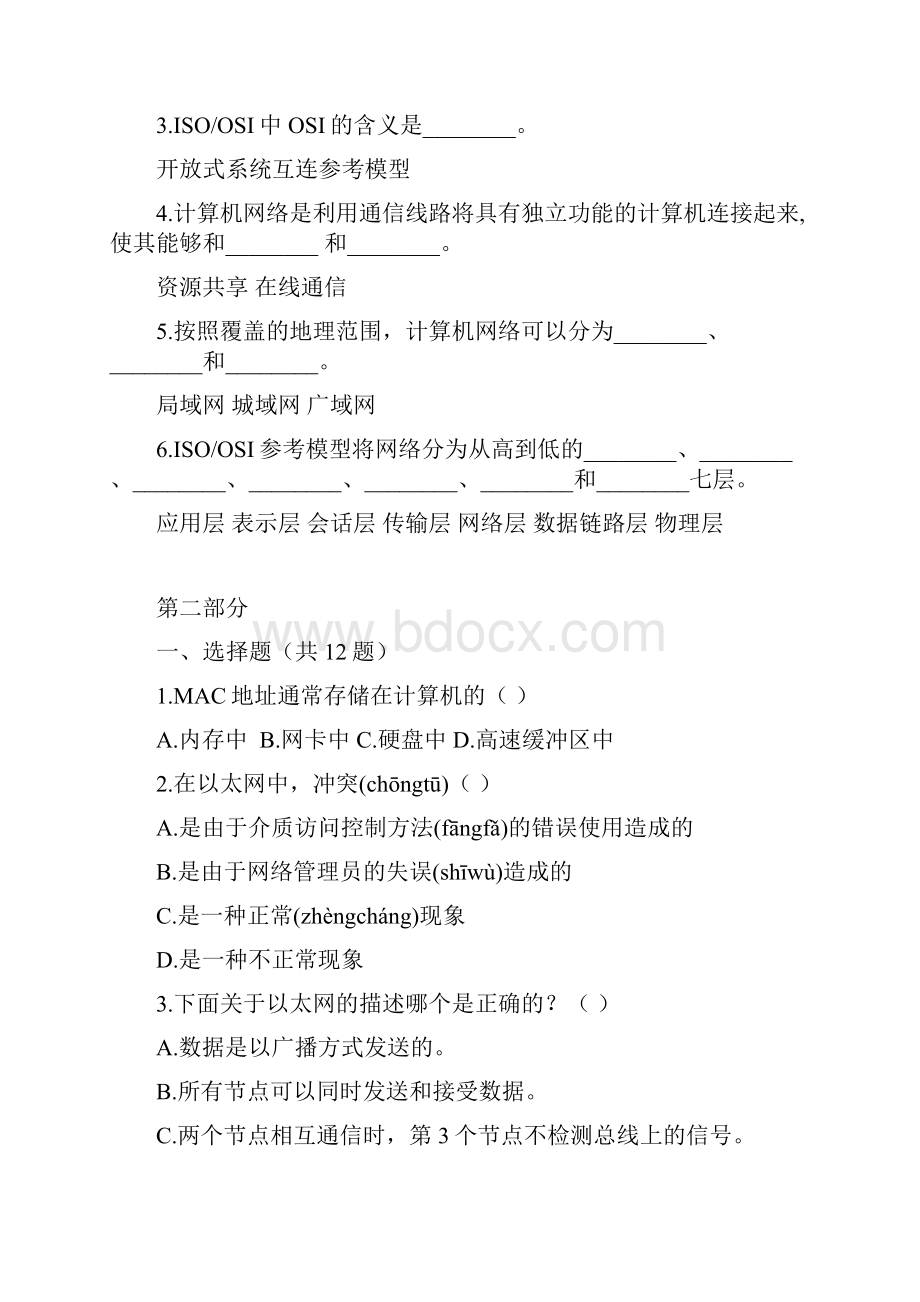 计算机网络技术习题参考答案共20页.docx_第2页