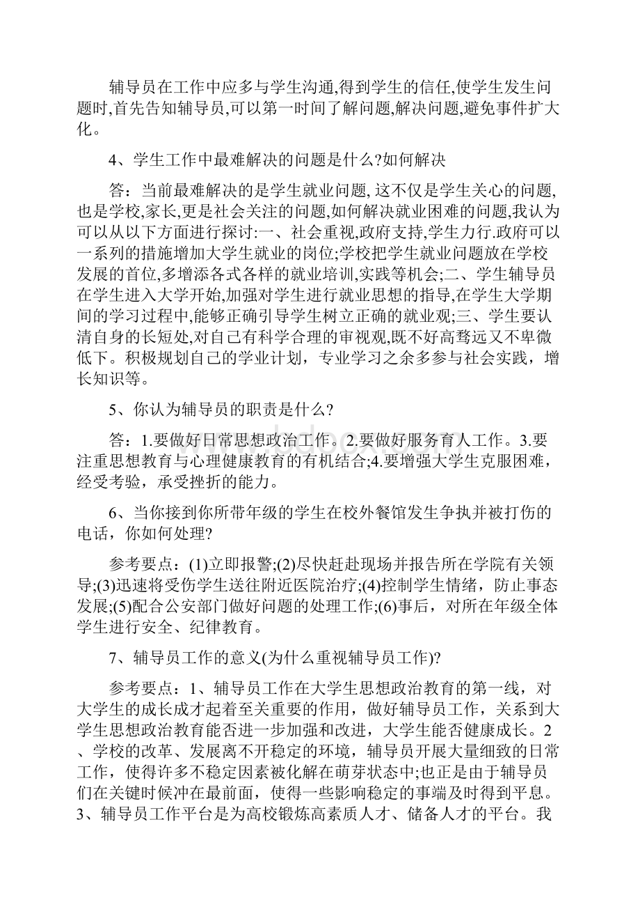 高校辅导员岗位招考笔试真题附答案最新分享.docx_第2页