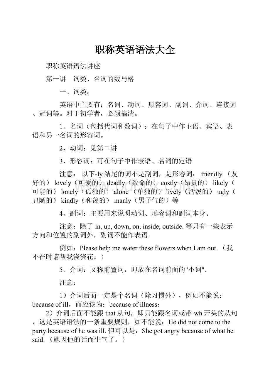 职称英语语法大全.docx_第1页