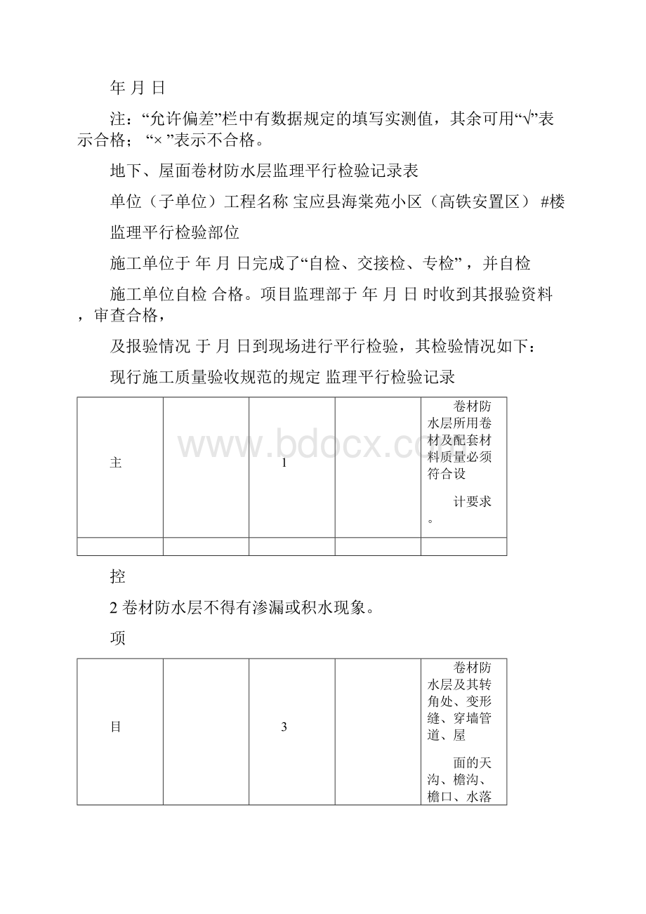 监理平行检查记录表Word下载.docx_第3页