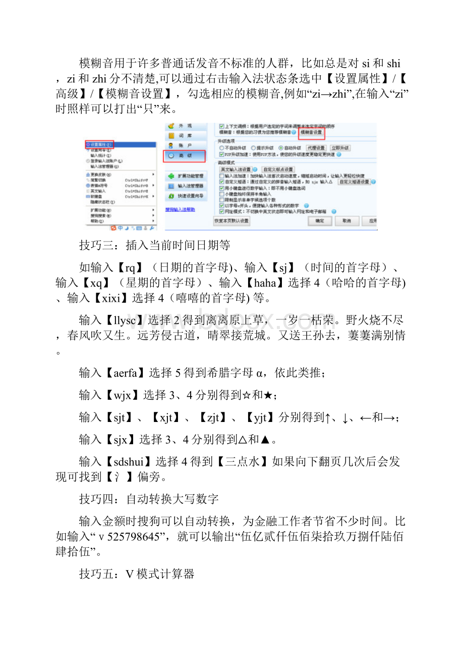 狗拼音输入法输入技巧.docx_第2页