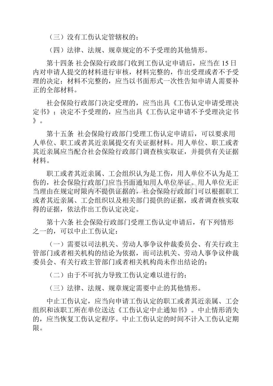 江苏省实施《工伤条例》.docx_第3页