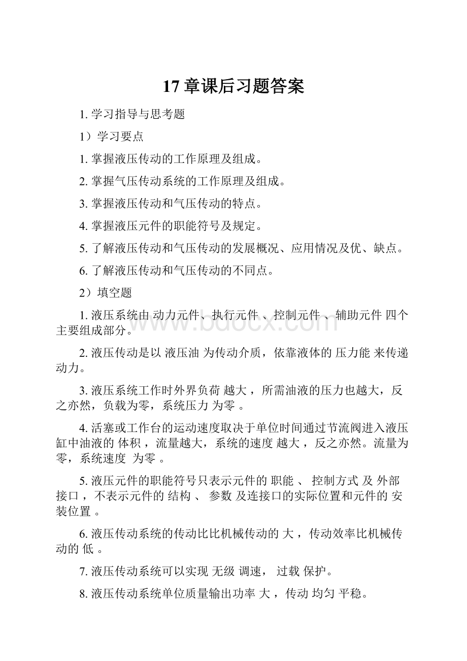 17章课后习题答案.docx_第1页