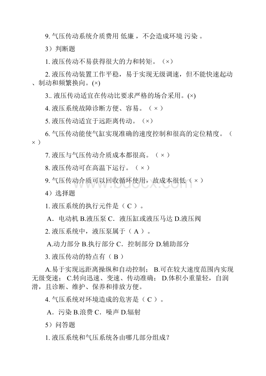 17章课后习题答案.docx_第2页