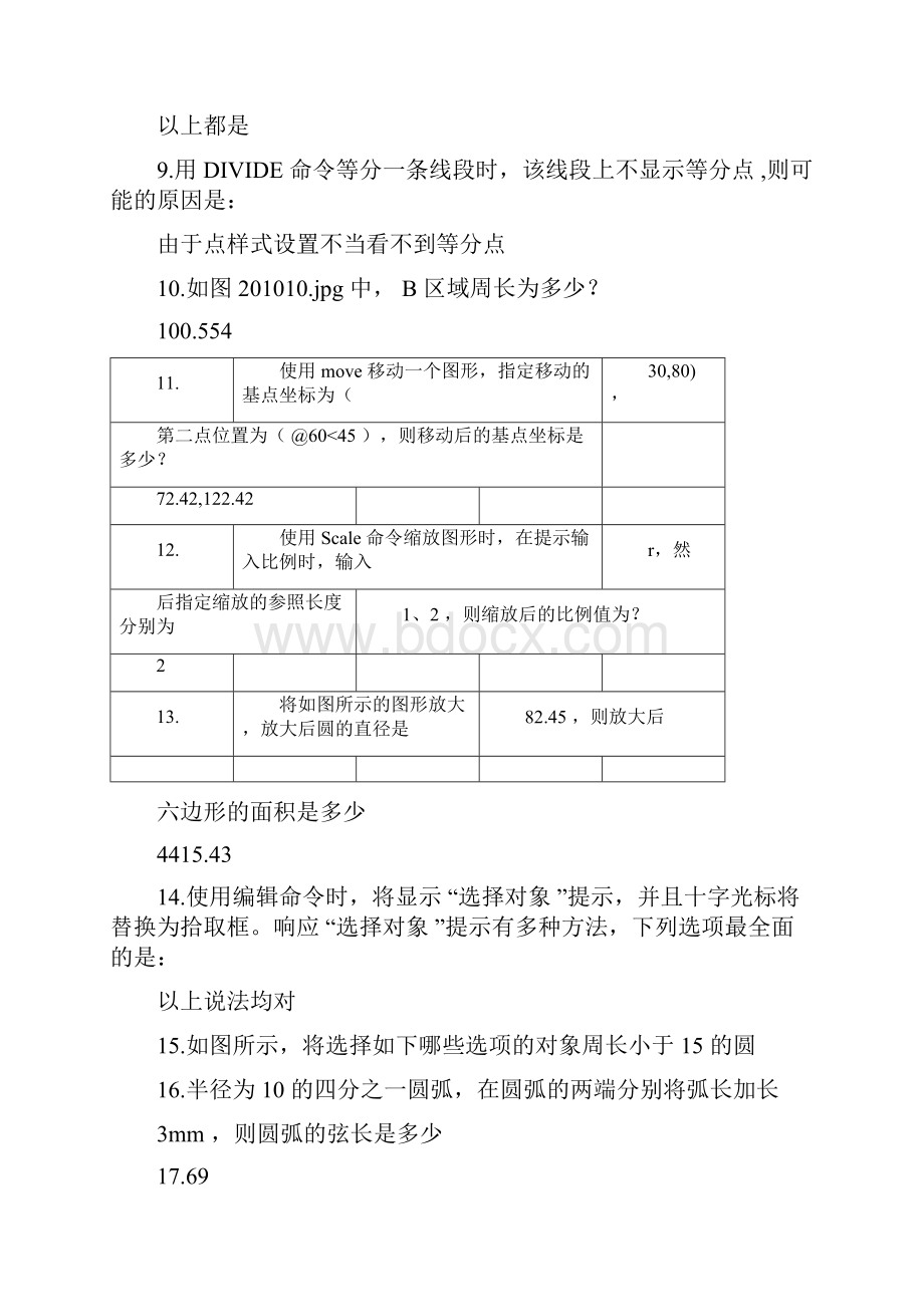 AutoCAD工程师2级答案详解.docx_第2页