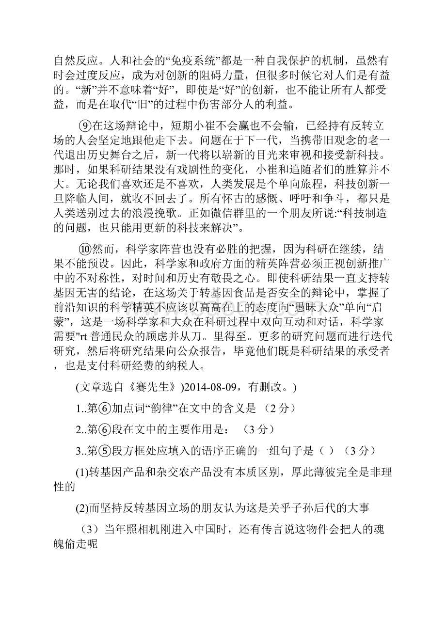 湖南生物机电职业技术学院单招测试题附答案语文.docx_第3页
