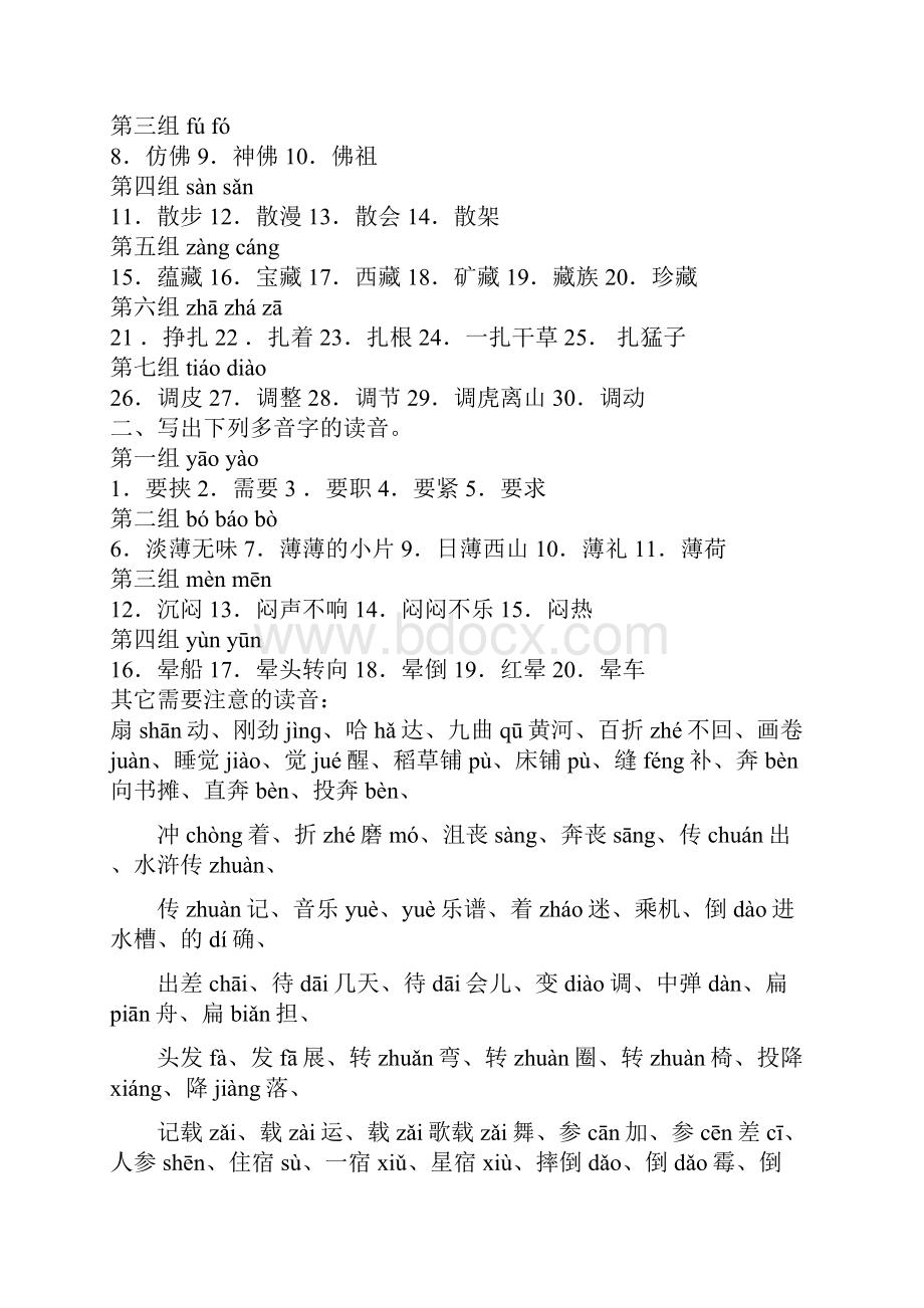 语文归类复习资料.docx_第2页