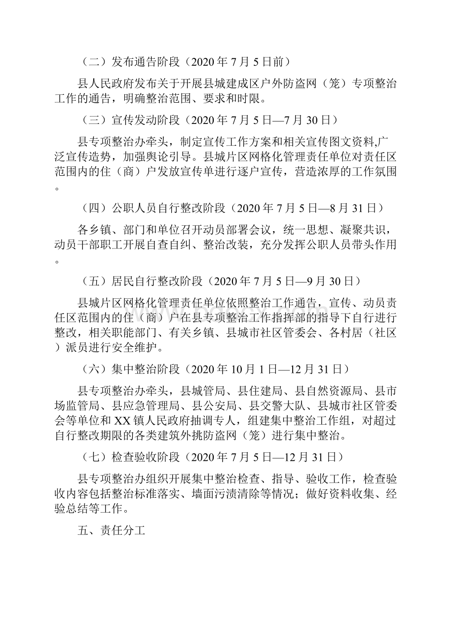 县县城建成区户外防盗网笼专项整治工作实施方案.docx_第3页