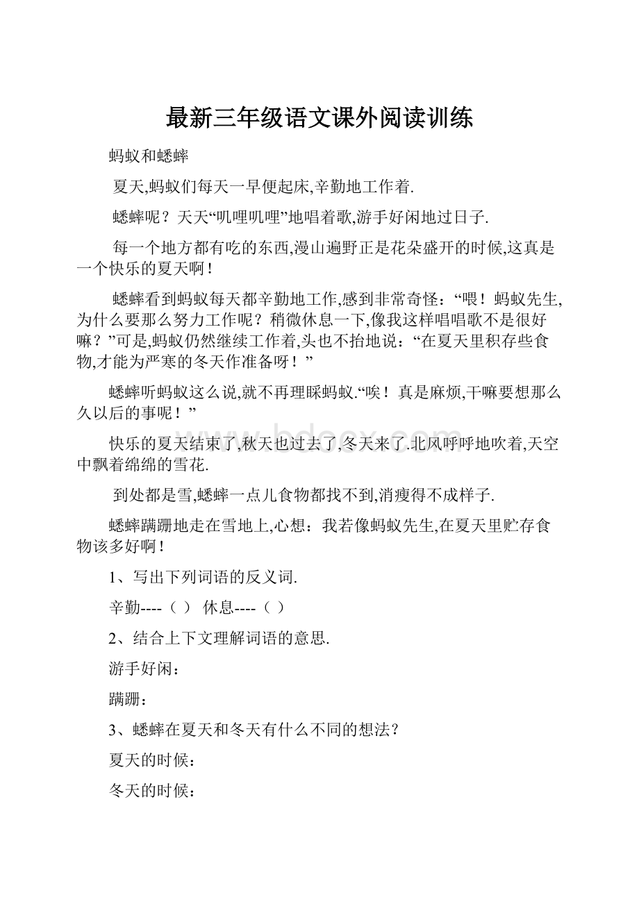 最新三年级语文课外阅读训练.docx_第1页