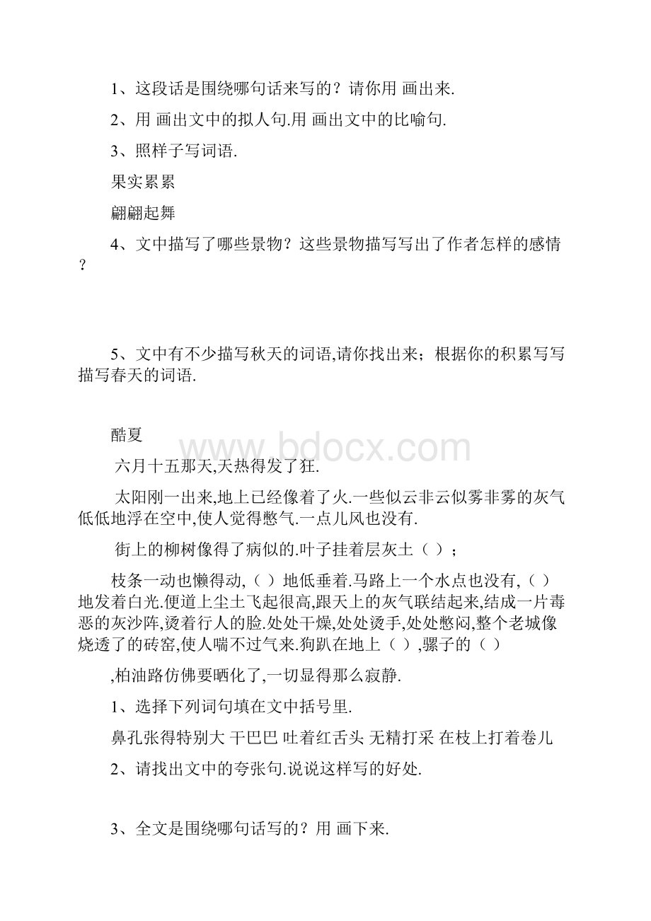 最新三年级语文课外阅读训练.docx_第3页