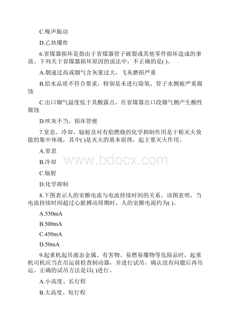 陕西省《安全生产技术基础》模拟卷第759套.docx_第3页