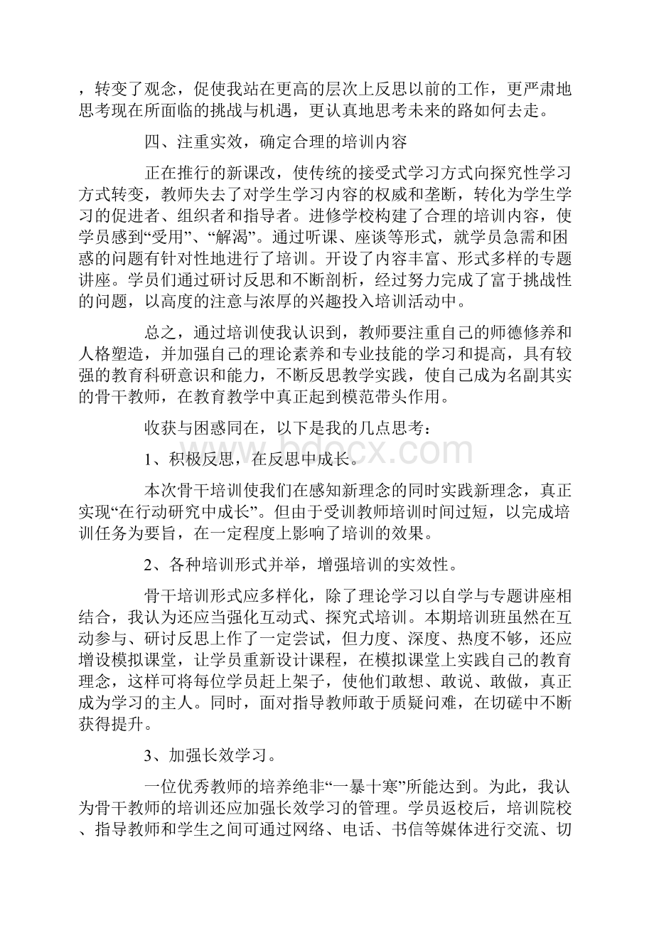 县中小学骨干教师培训总结.docx_第3页