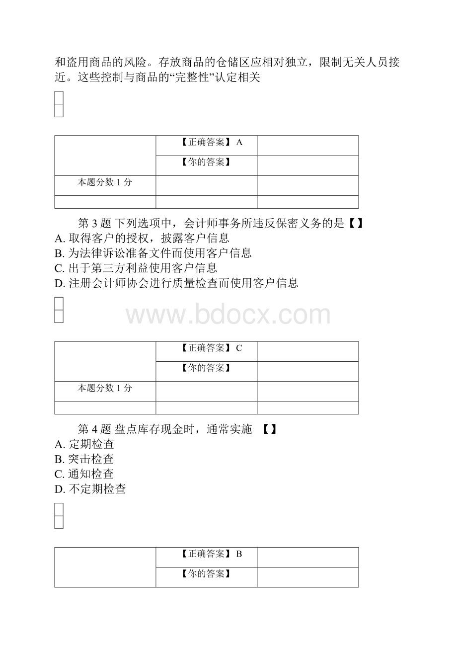 全国自考审计学考前密卷和答案.docx_第2页