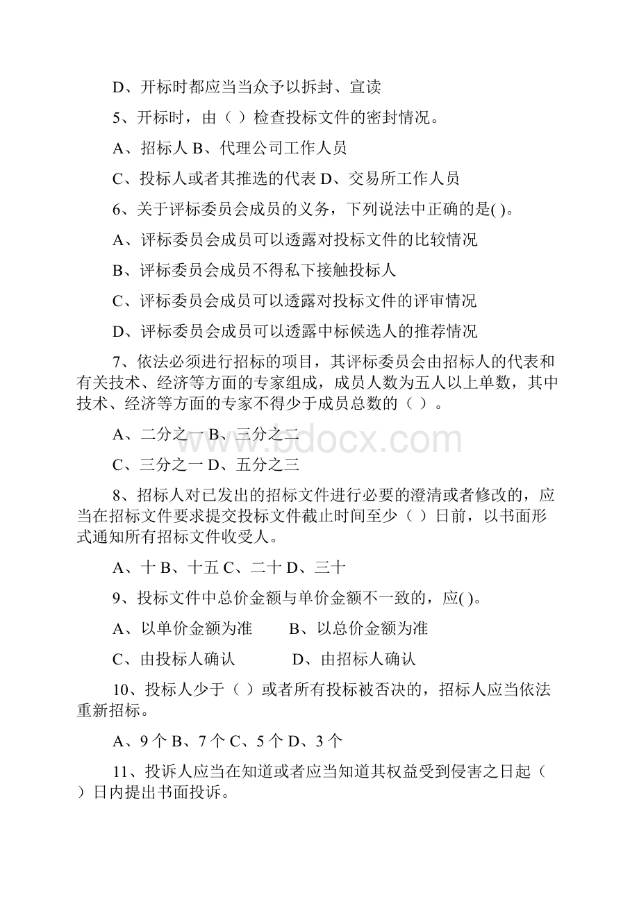 招投标相关法律法规知识竞赛试题.docx_第2页