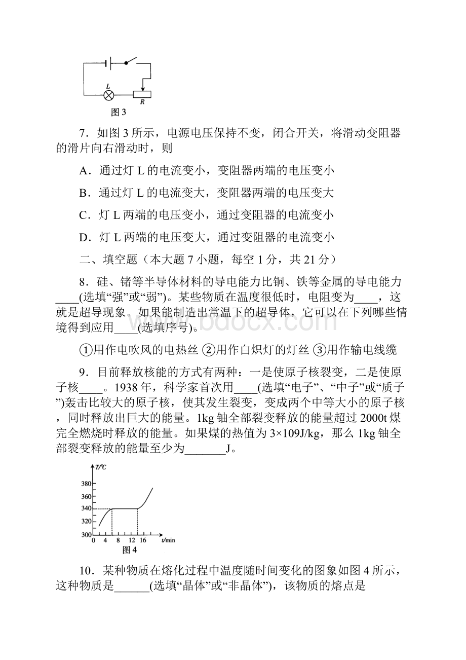 广东省初中毕业生学业考试物理试题及答案.docx_第3页