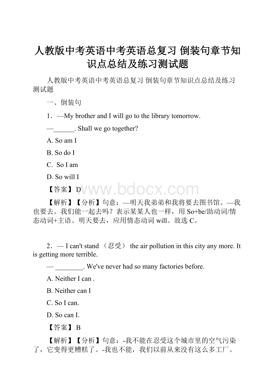 人教版中考英语中考英语总复习 倒装句章节知识点总结及练习测试题.docx