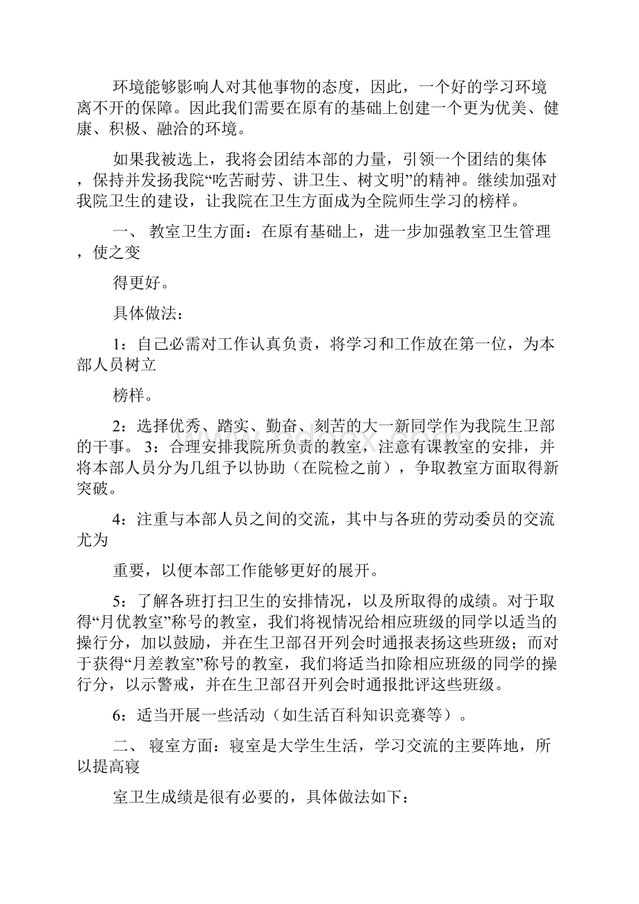 成长自荐书范文.docx_第2页