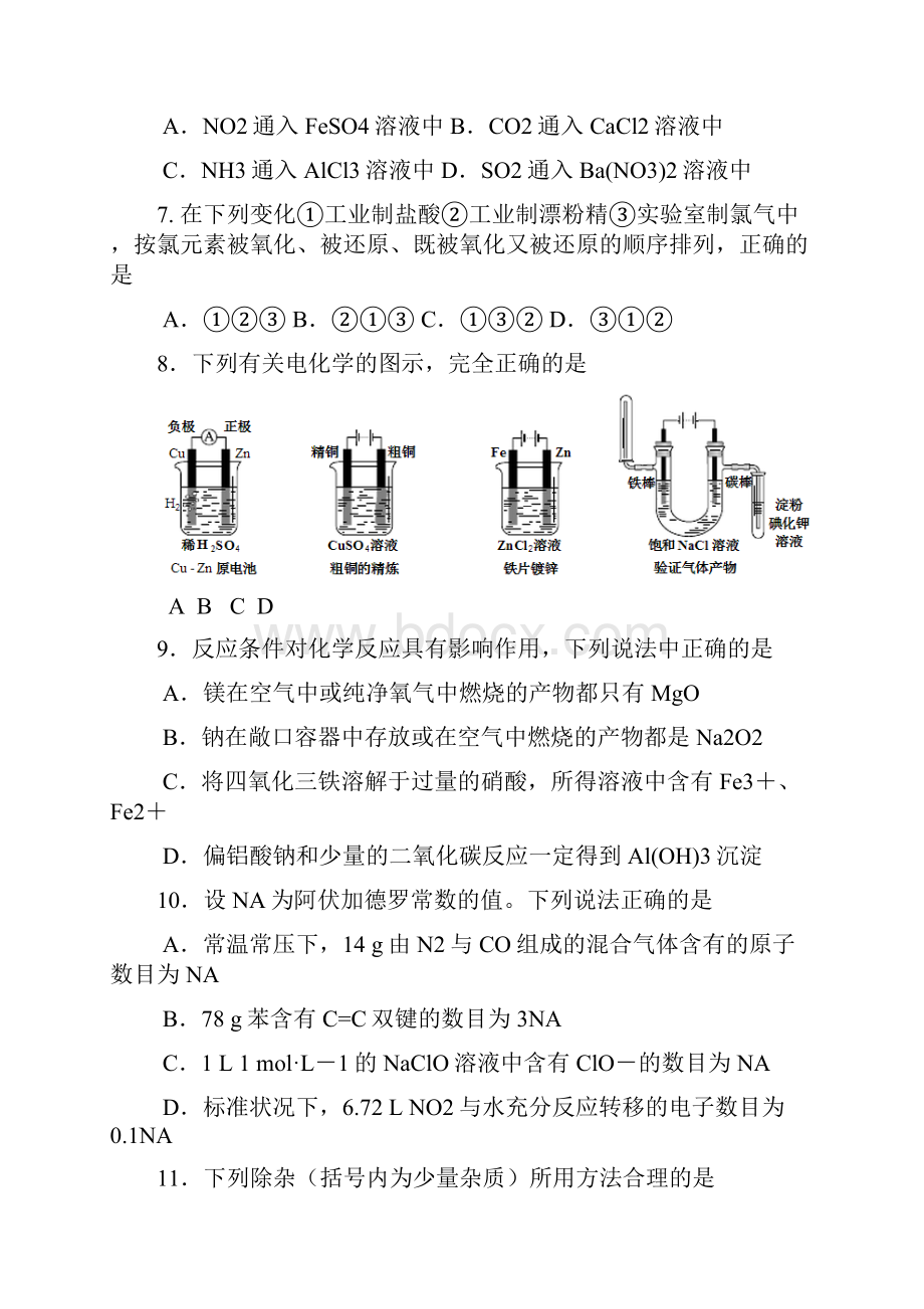 上海虹口区高考化学一模.docx_第3页