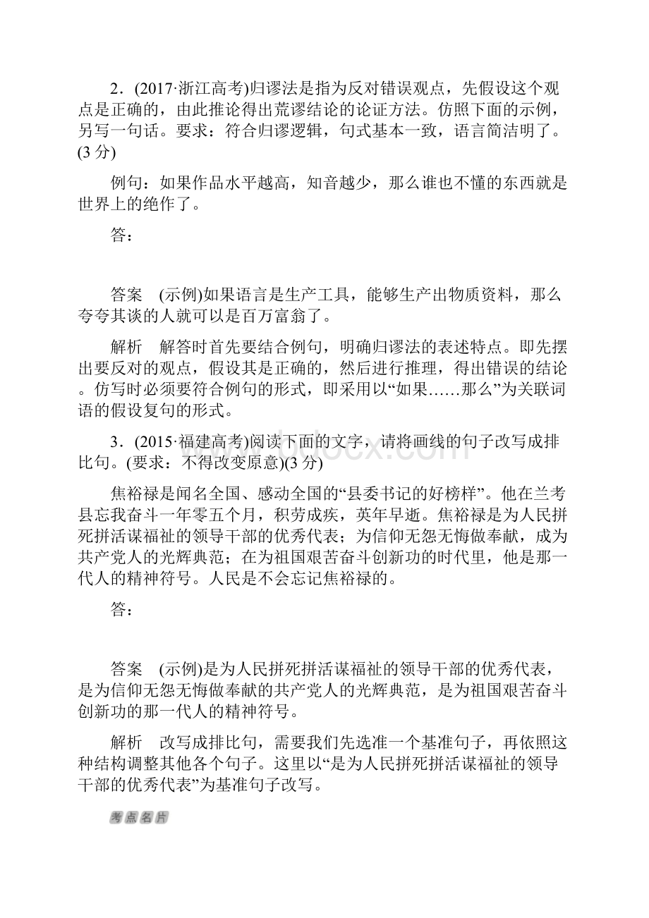 高考语文一轮复习训练检测语言文字运用考点五仿写变换句式.docx_第2页