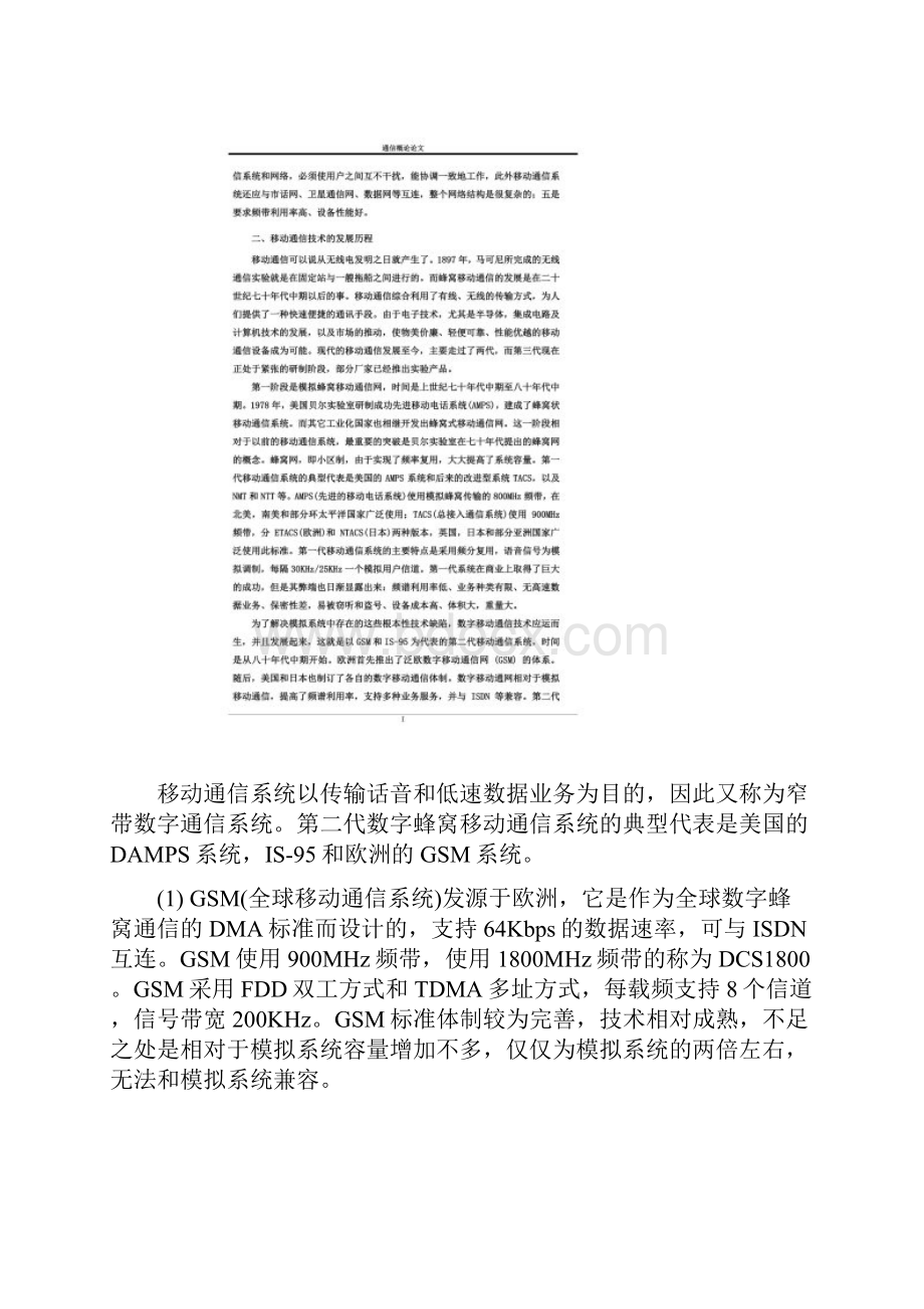 移动通信系统的发展历程.docx_第3页