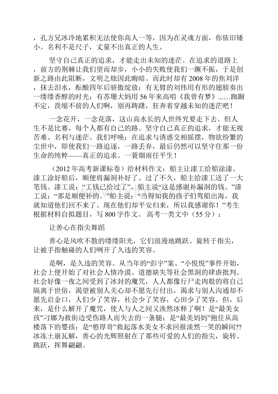 作文范文之徐砺寒事件材料作文.docx_第3页