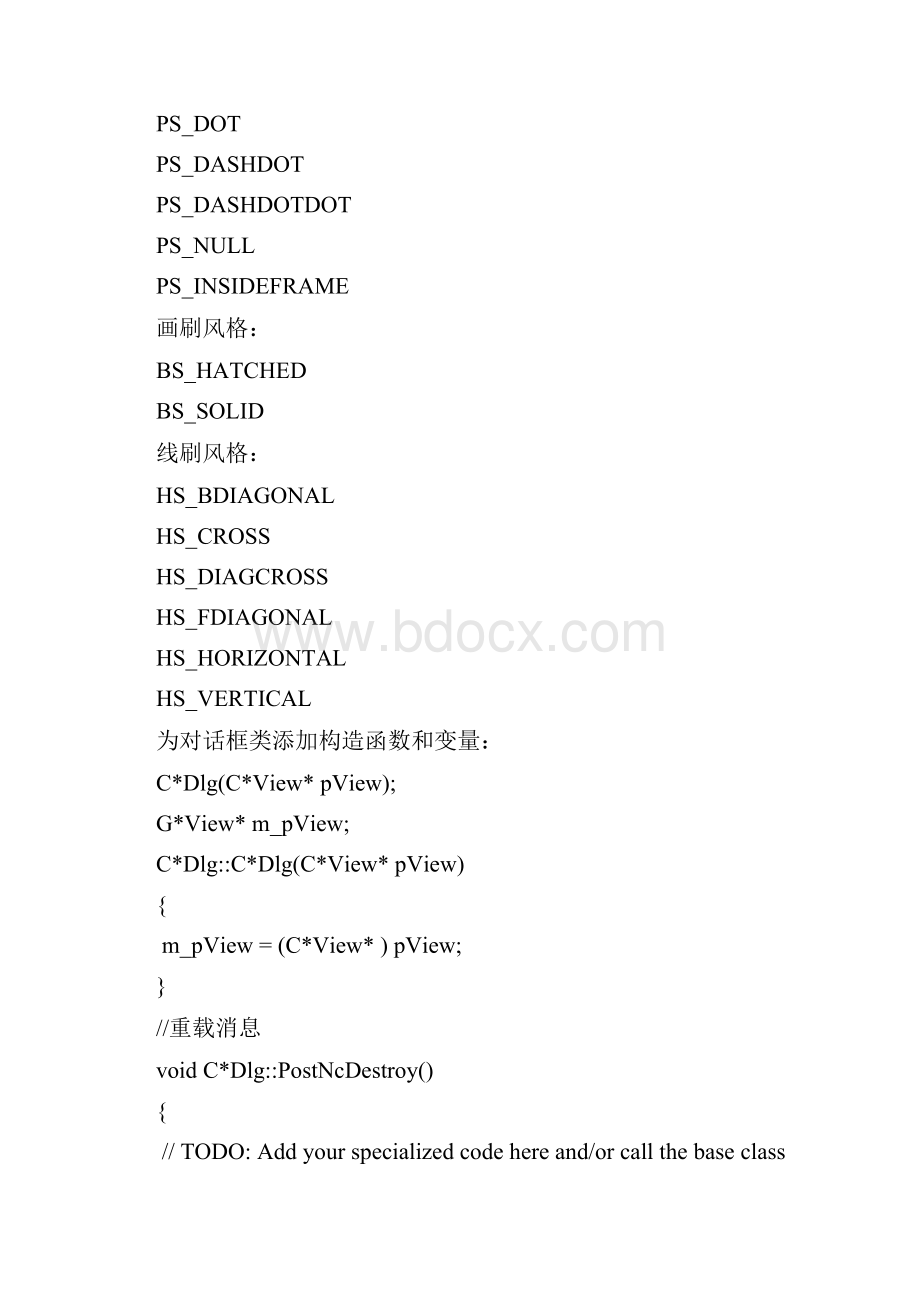 windows程序设计实验指导书3GDI编程正确解析Word格式.docx_第3页