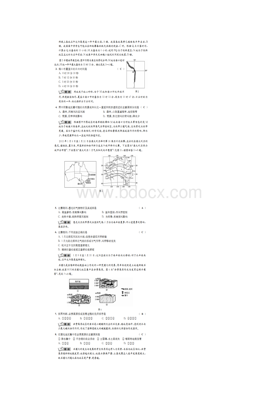 高考地理全真模拟试题四扫描版.docx_第2页