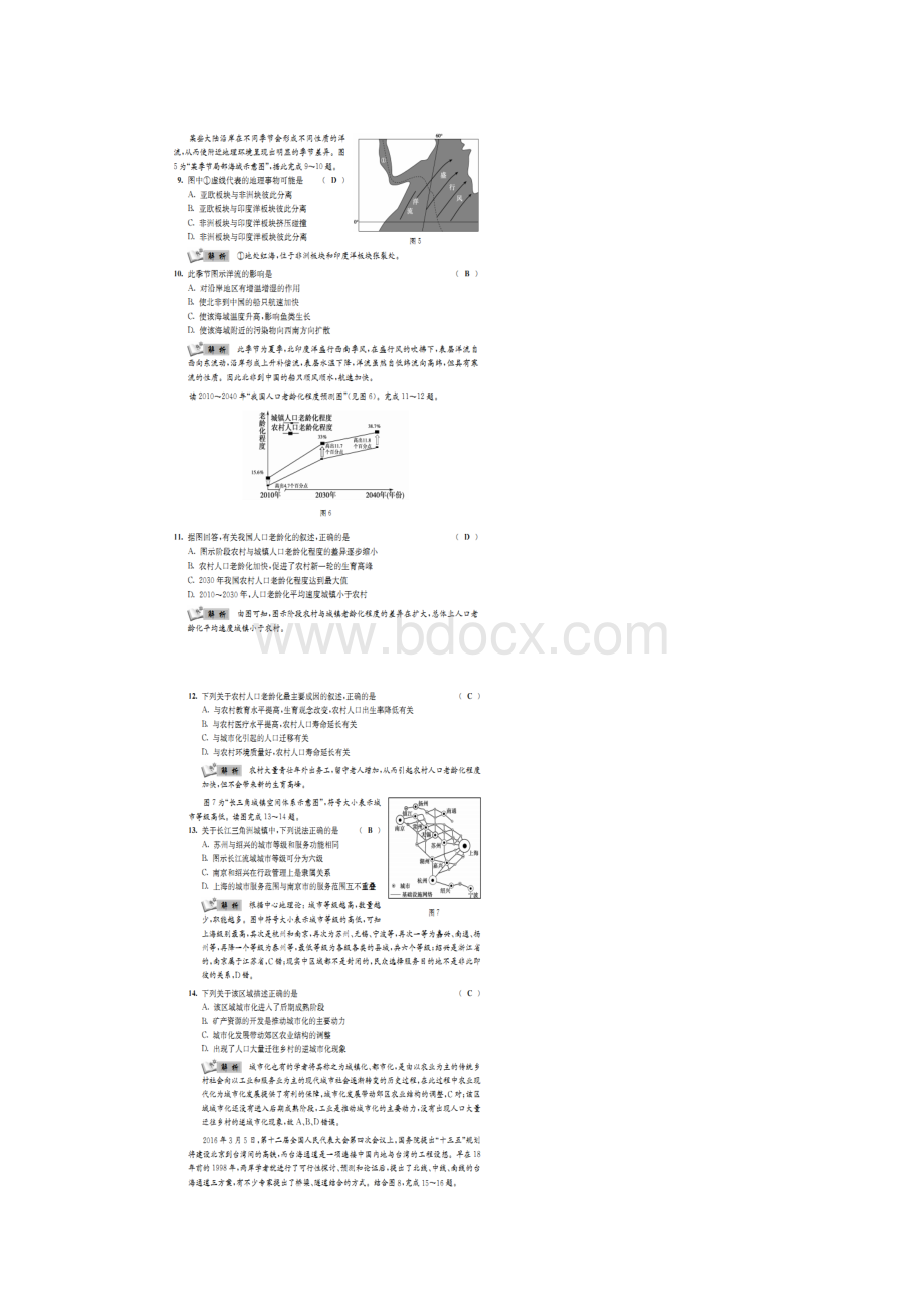 高考地理全真模拟试题四扫描版.docx_第3页