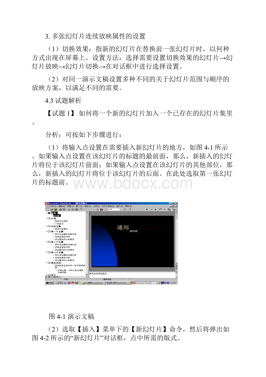 第4章PowerPoint的功能和使用.docx_第3页