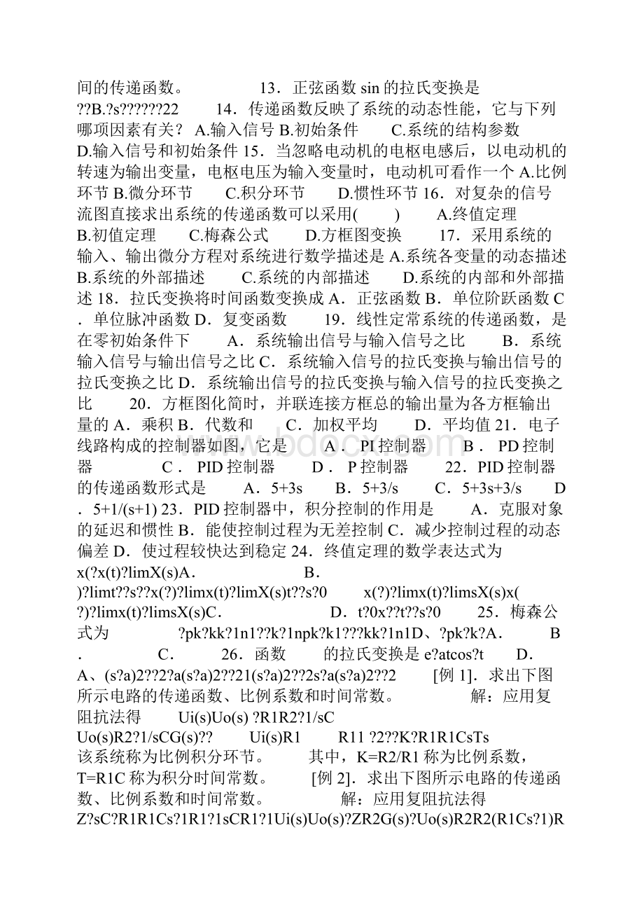 自动控制原理复习题.docx_第2页