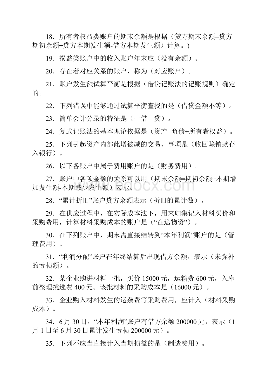 电大专科基础会计精心整理过.docx_第2页