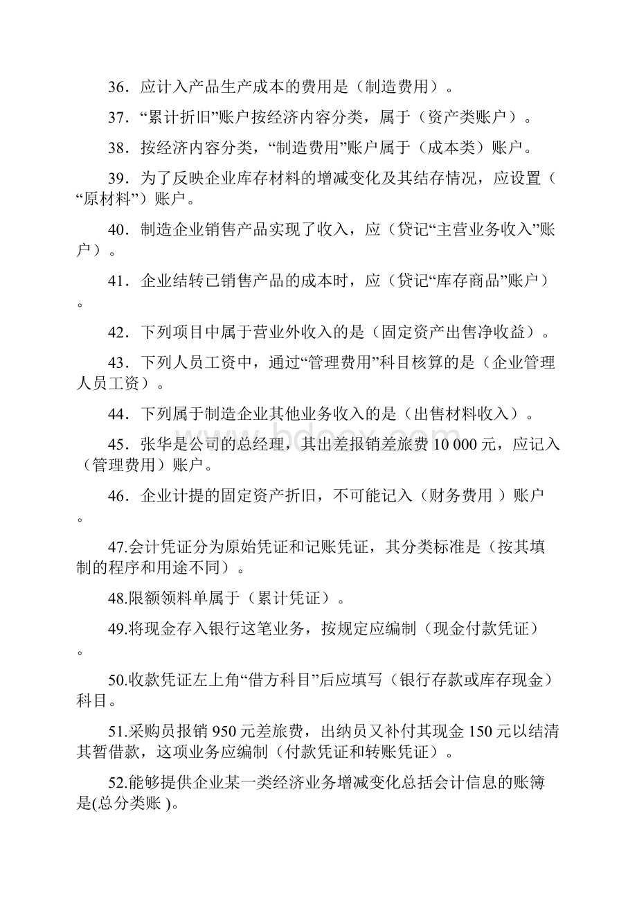 电大专科基础会计精心整理过.docx_第3页