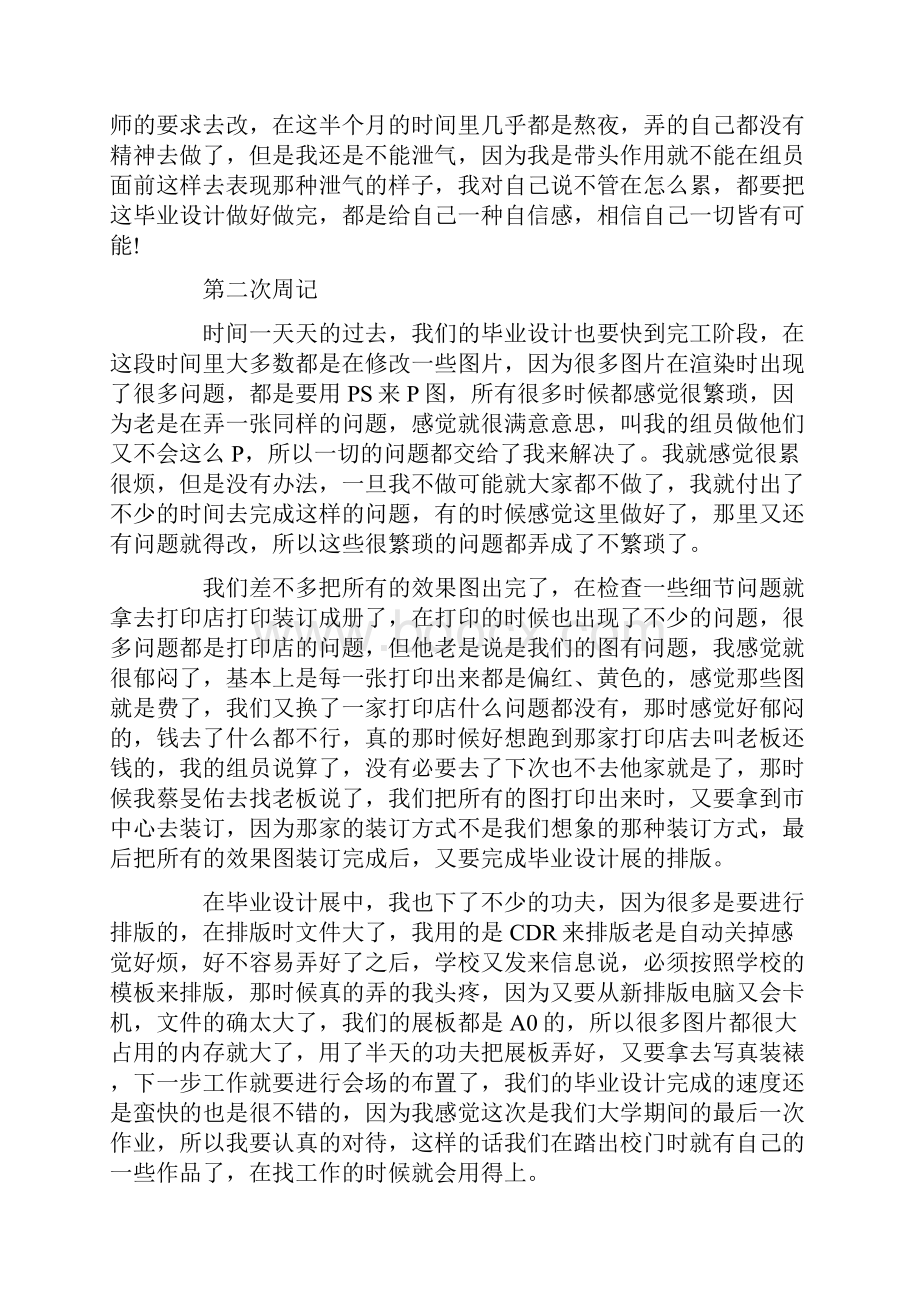 室内设计专业实习周记十篇.docx_第2页