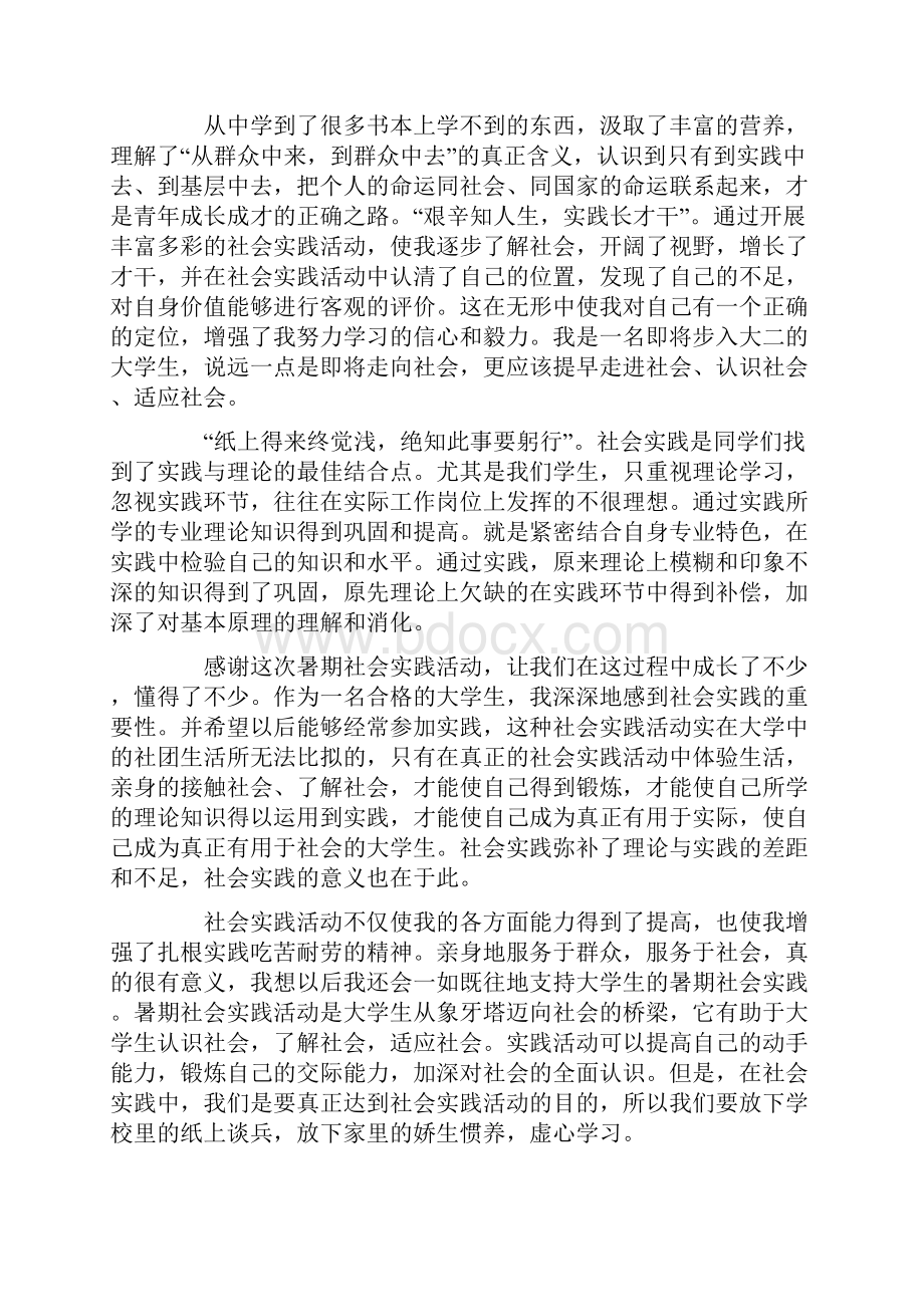 暑期个人社会实践活动总结精选5篇Word格式.docx_第2页