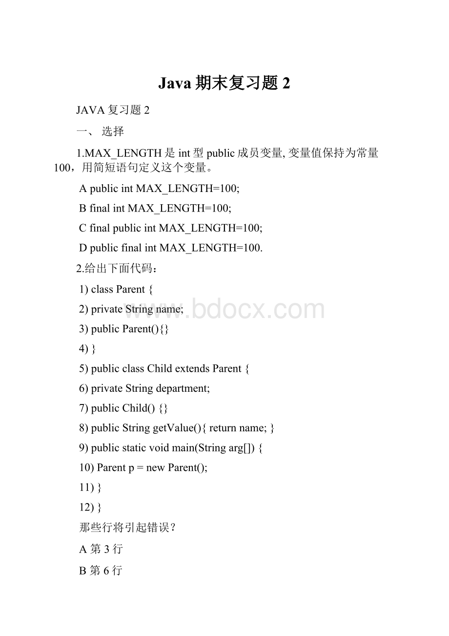 Java期末复习题2.docx