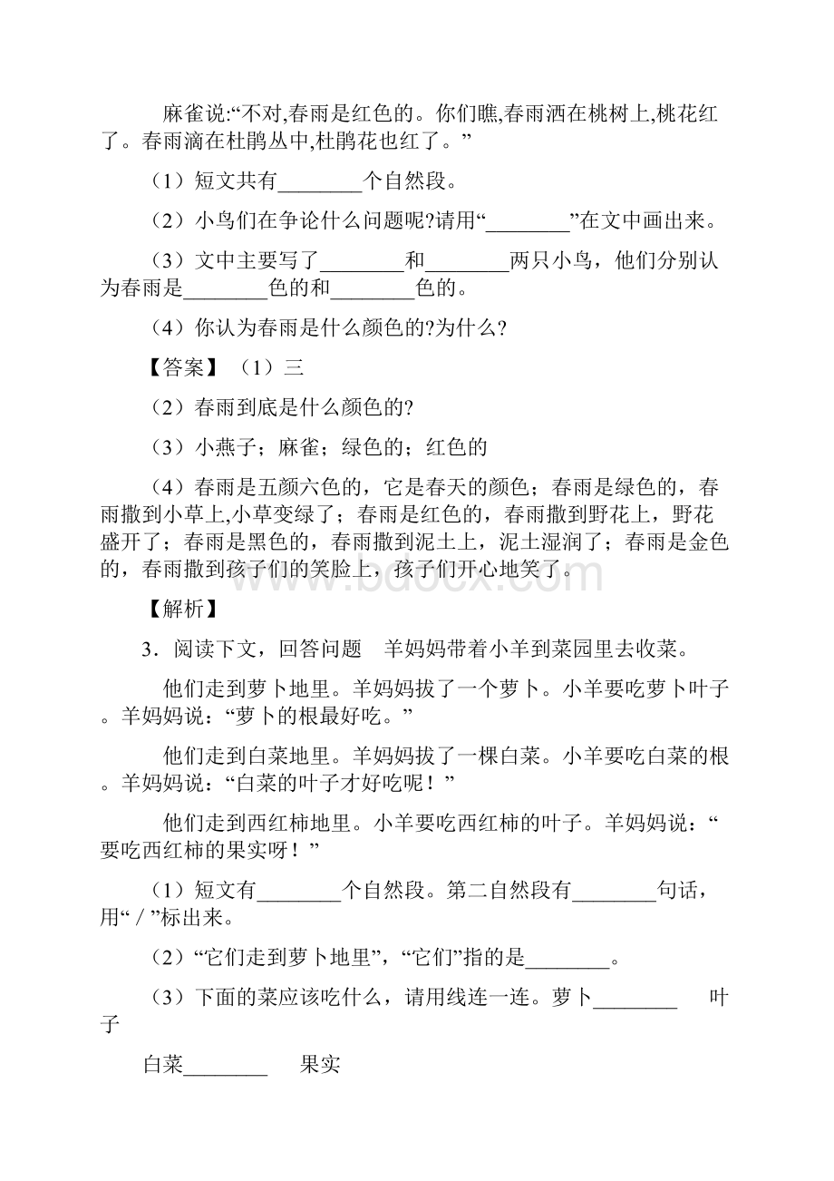 一年级部编语文部编语文阅读理解练习题及答案.docx_第2页