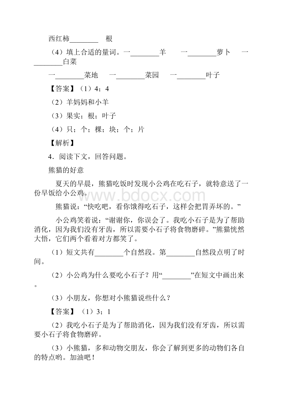 一年级部编语文部编语文阅读理解练习题及答案.docx_第3页