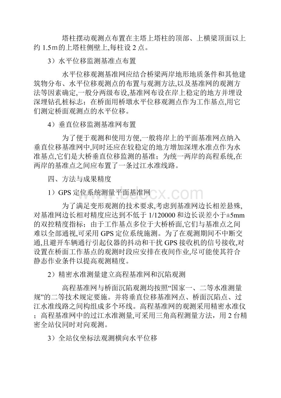 桥梁工程变形监测方案.docx_第2页