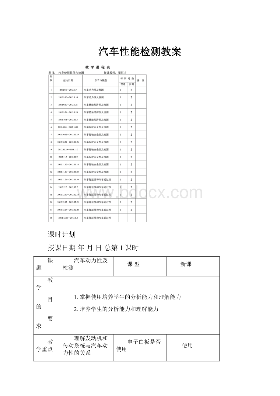 汽车性能检测教案.docx