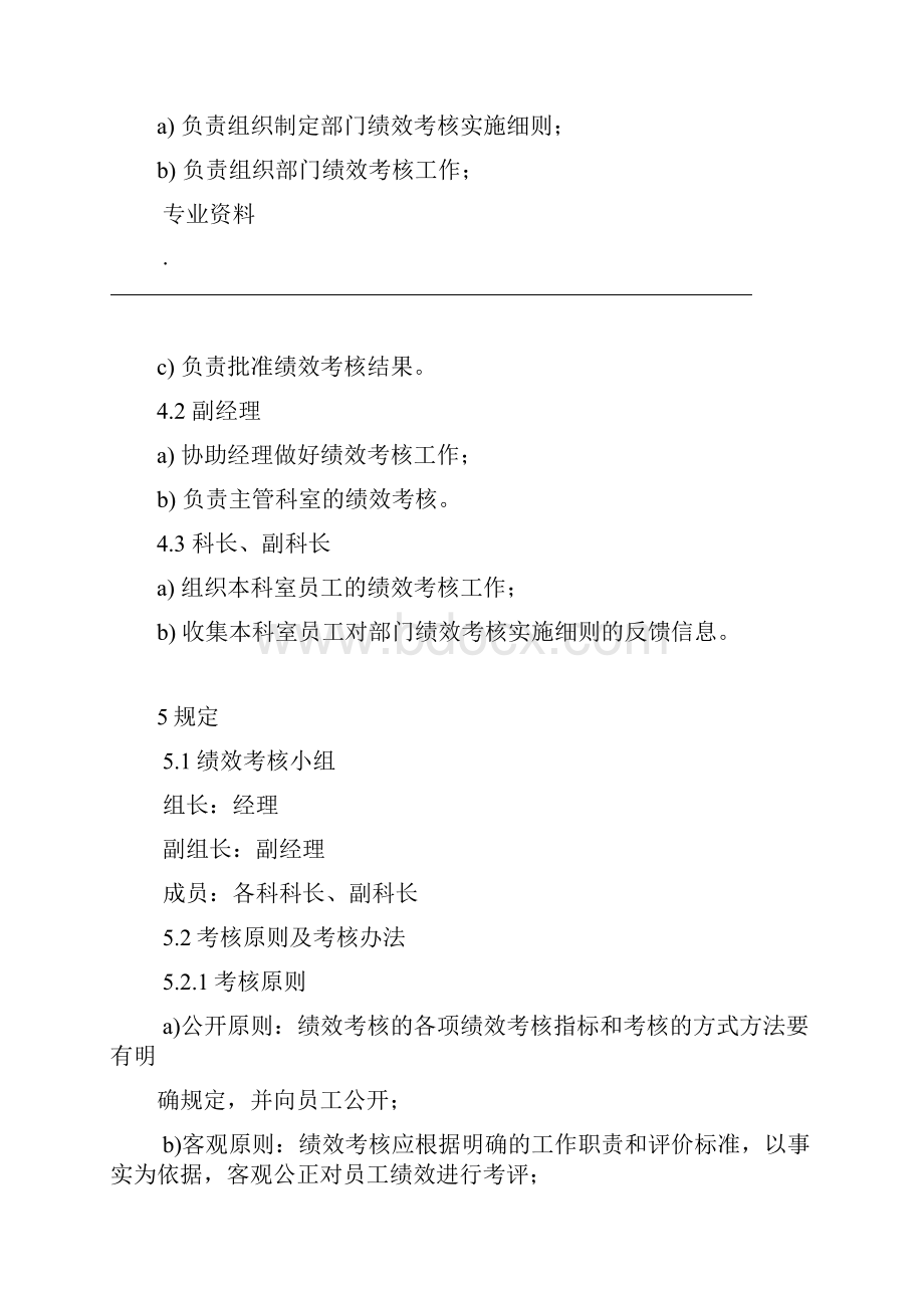 财务部员工绩效考核实施细则.docx_第2页