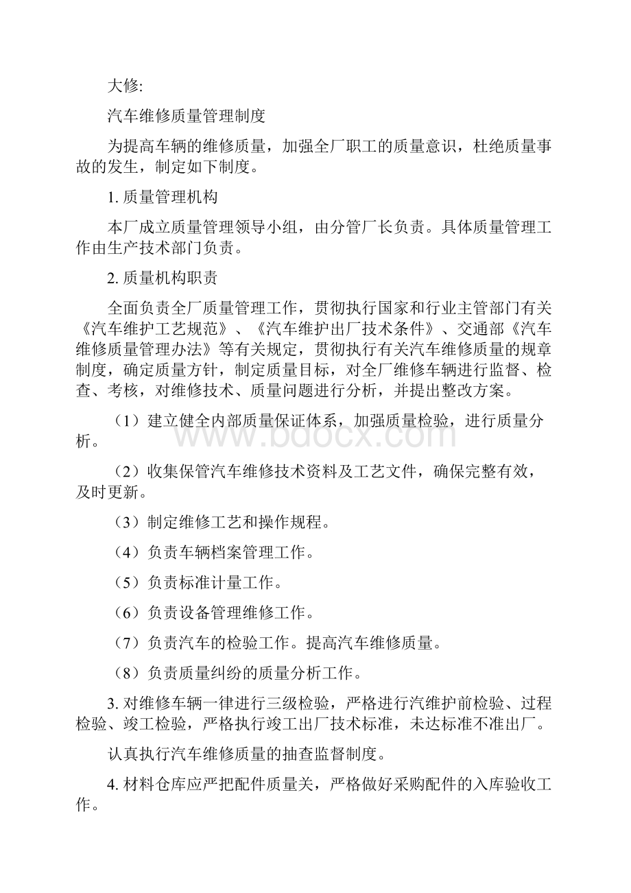 汽车修理厂管理制度及工作流程.docx_第2页