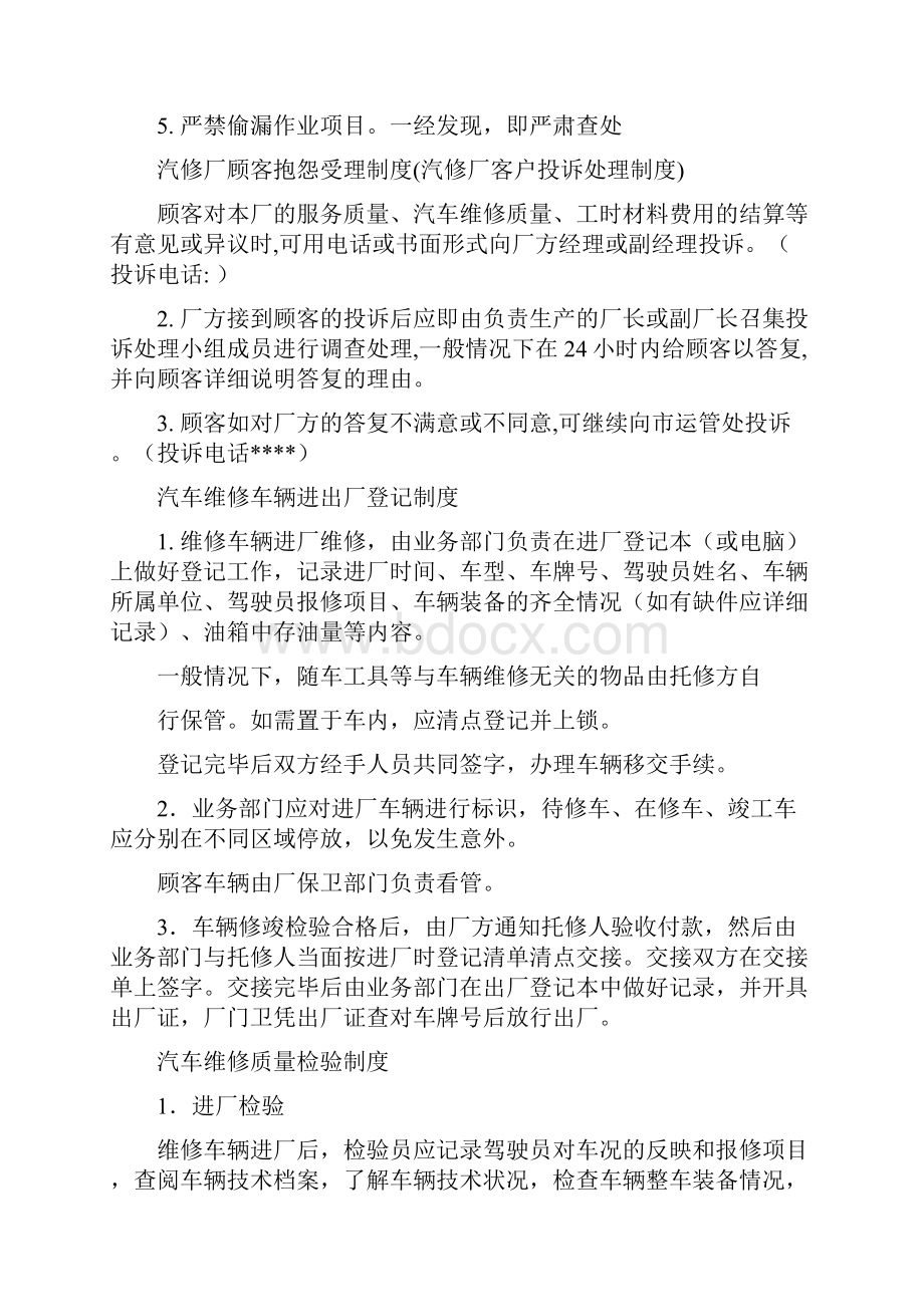 汽车修理厂管理制度及工作流程.docx_第3页