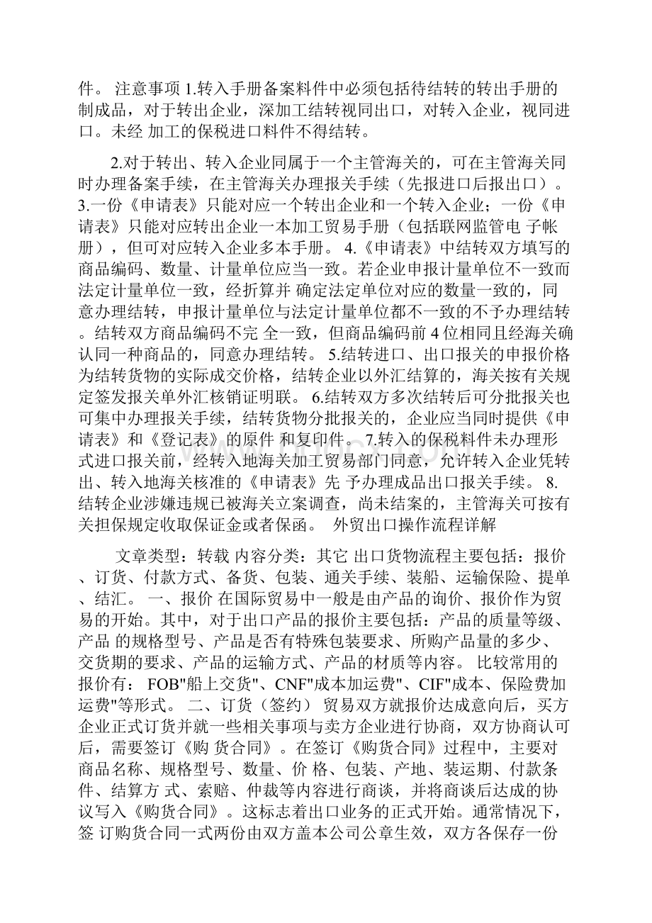 保税货物Word下载.docx_第2页